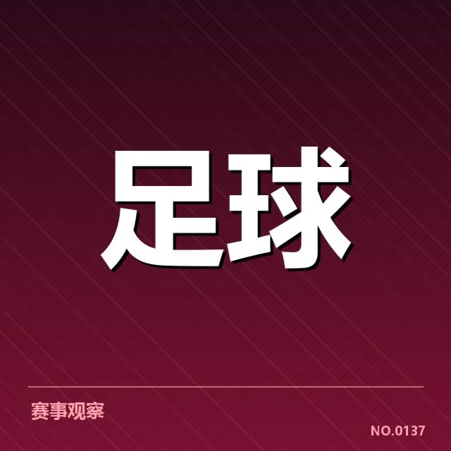 中超赛程安排:球队竞争格局如何变化