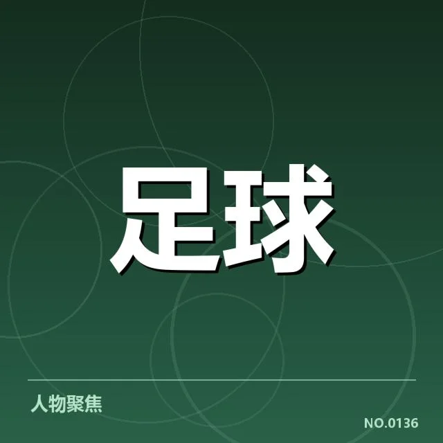 2024赛季中超官方赛程公布情况
