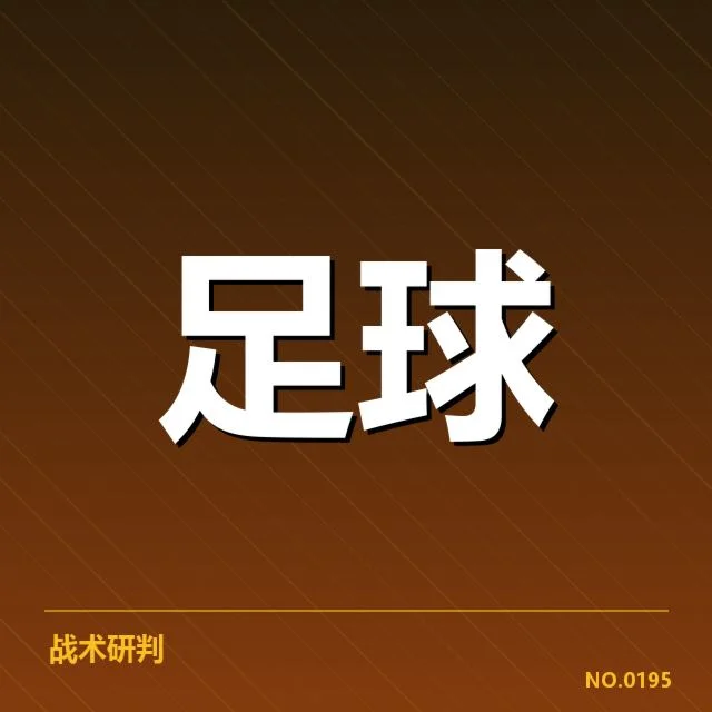 河床保级形势：新赛季挑战与球队前景疑问