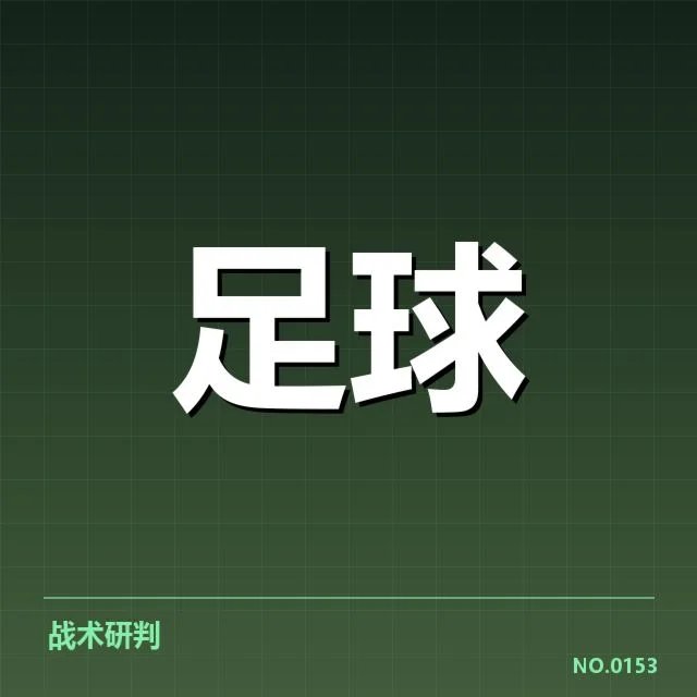 河床关键赛程及已确认名单