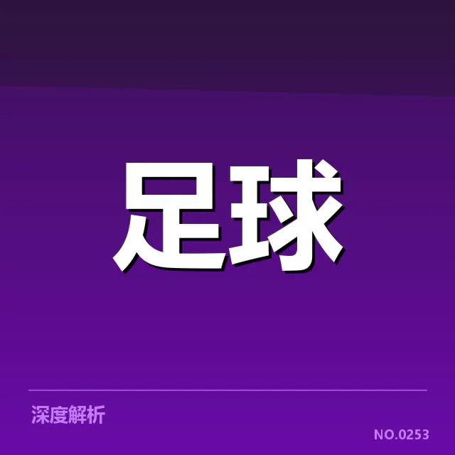 英格兰足总杯历史交锋：曼联与阿森纳对决成疑问