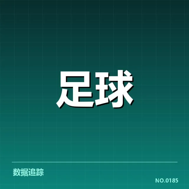 曼联阿森纳确认的关键比赛数据